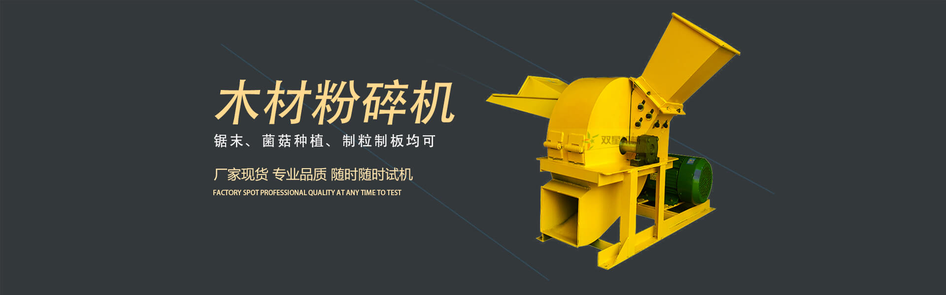 樹枝粉碎機